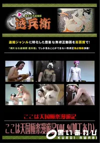 【ここは天国極楽漫遊記Vol.9 】の一覧画像
