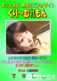 【EMOTION YUKA 】の一覧画像