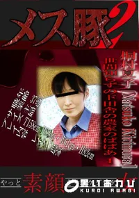 【世間知らずのド田舎の農家のばばあ 1 】の一覧画像