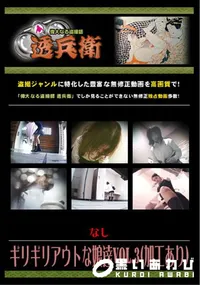 【ギリギリアウトな娘達Vol.3 】の一覧画像