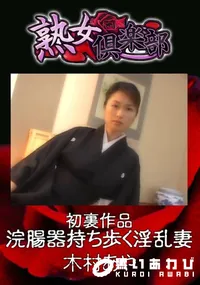 【和喪服の巨乳三十路未亡人 】の一覧画像