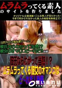 【彼氏ならわかって当然!～ムラムラってくる彼女のオマンコはど～れだ!　後編 】の一覧画像