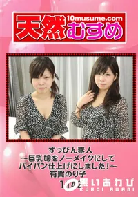 【すっぴん素人　〜巨乳娘をノーメイクにしてパイパン仕上げにしました!〜 】の一覧画像