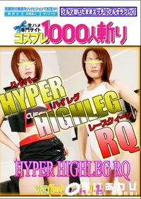 【HYPER HIGHLEG RQ 】の一覧画像