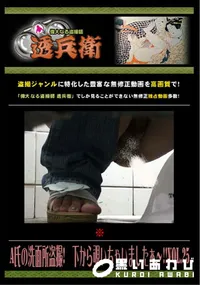 【A氏の洗面所盗撮!　下から覗いちゃいましたぁ〜!!Vol.24 】の一覧画像