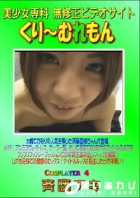 【Cosplayer 4 】の一覧画像
