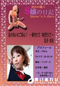 【私の匂いにご用心!　〜乗りたくて　嗅ぎたくて〜 　】の一覧画像