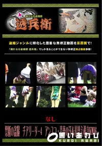 【禁断の盗撮　チアリーダー4　アンスコ・青春の汗&着替え覗きKM16 】の一覧画像