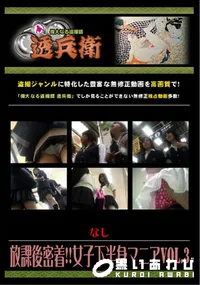 【放課後密着!!女子下半身マニアVol.3 】の一覧画像