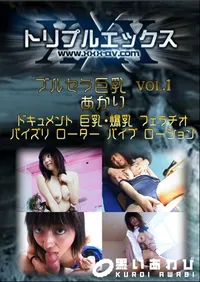 【ブルセラ巨乳 vol.1 あかり 】の一覧画像