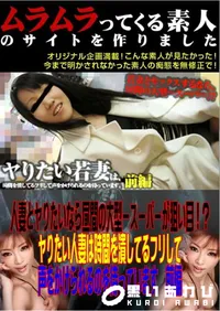【人妻とヤりたいなら昼間の大型ースーパーが狙い目!～ヤりたい人妻は時間を潰してるフリして声をかけられるのを待っています　前編 】の一覧画像
