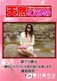 【訳アリ素人〜顔出しNGだけどお金の為に出演します〜 】の一覧画像