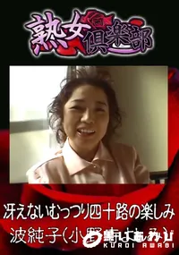【冴えないむっつり四十路の楽しみ 】の一覧画像