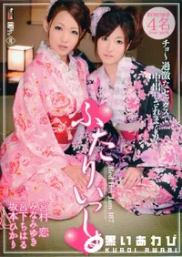 【RED HOT JAM レッドホットジャム 187 ふたりいっしょ 】の一覧画像