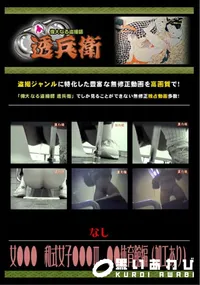 【女●●● 和式女子●●● ●●体育館編 】の一覧画像