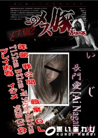 【いじめ 】の一覧画像