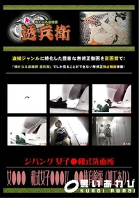 【女●●●　和式女子●●●　●●体育館編 】の一覧画像