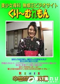 【Remix 中島京子 前編 】の一覧画像