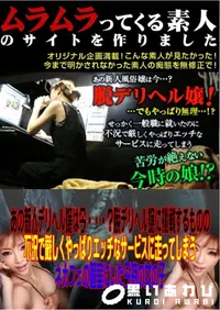 【あの新人デリヘル嬢は今・・・～脱デリヘル嬢に挑戦するものの不況で厳しくやっぱりエッチなサービスに走ってしまうネカフェの個室にいた今時の女の子 】の一覧画像