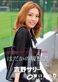 【はだかの履歴書 No.9 】の一覧画像