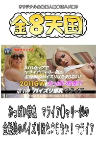 【おっぱい特集 マライア○ャリー似の金髪娘のパイズリはたまらない! 】の一覧画像