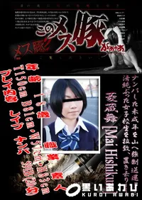 【ナンパした未成年を山へ強制送還!!清純ぶった女子校生を拉致、置き去り!! 】の一覧画像