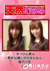 【天然むすめ 1162 すっぴん素人～素朴な感じがたまんねぇ～ 】の一覧画像