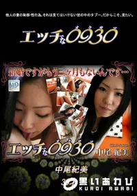 【エッチな0930 773 】の一覧画像
