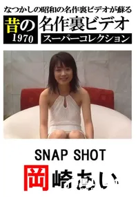 【SNAP SHOT 】の一覧画像