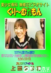 【カリスマアイドル　】の一覧画像
