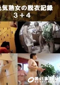【お色気熟女の脱衣記録3+4 】の一覧画像