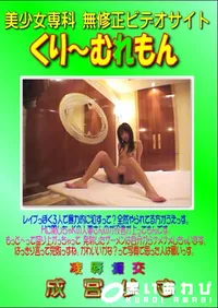【凌辱援交　】の一覧画像