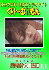 【Madam 岡崎美女 続編 】の一覧画像
