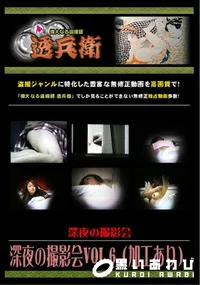 【深夜の撮影会Vol.6 】の一覧画像