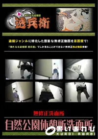 【自然公園休憩所洗面所 】の一覧画像