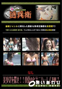 【美少女を探せ!!真夏のビキニハーレムVol.7 】の一覧画像