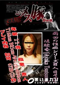 【岡田の性癖シリーズ8人目その2 】の一覧画像