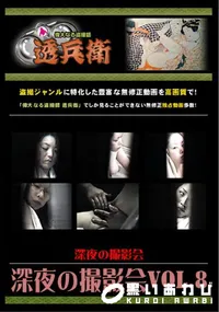 【深夜の撮影会Vol.8 】の一覧画像