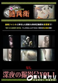 【深夜の撮影会Vol.1 】の一覧画像
