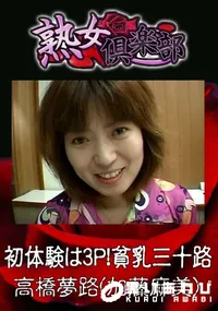 【初体験は3P!貧乳三十路 】の一覧画像