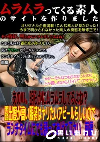 【あのOL、明らかにムラムラしてるよね～露出度が高い服装はヤリたいアピールらしいのでランチタイムにでも誘ってあげて下さい　前編　】の一覧画像