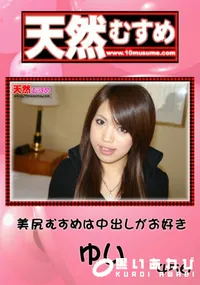 【天然むすめ 456 美尻むすめは中出しがお好き 】の一覧画像