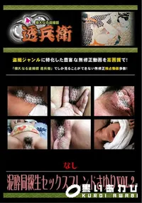 【泥酔同級生セックスフレンドさゆりVol.2 】の一覧画像