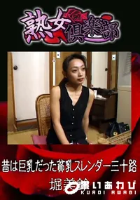 【昔は巨乳だった貧乳スレンダー三十路 】の一覧画像