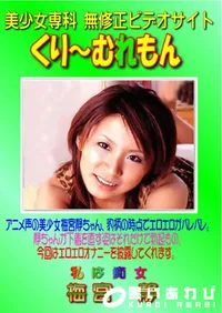 【私は痴女　】の一覧画像