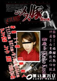 【強襲! ! 旅館の熟女美人、仲居さんを強引に口説く! 】の一覧画像