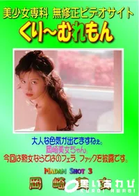 【Madam Shot 3 】の一覧画像