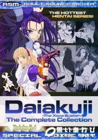 【大悪司 ザ・コンプリート・コレクション Daiakuji-4 】の一覧画像