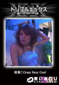 【Crazy Sexy Cool vol.1 】の一覧画像