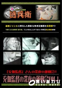 【充血監督の深夜の運動会Vol.1 】の一覧画像